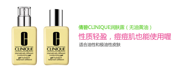 倩碧润肤露啫喱装（无油黄油 125ml 滋润肌肤）
