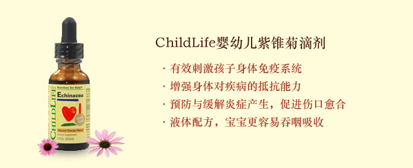 ChildLife儿童时光婴幼儿紫锥菊滴剂（美国 29.6ml 防治感冒）