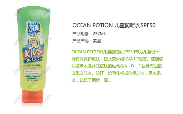 OCEAN POTION儿童防晒乳SPF50