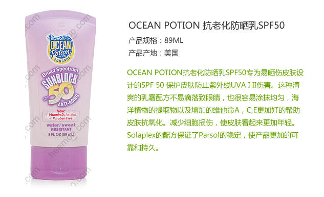 OCEAN POTION 抗老化防晒乳SPF50