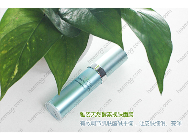 雅姿天然酵素换肤面膜