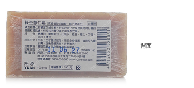 绿豆薏仁皂(1米工程)_11.jpg