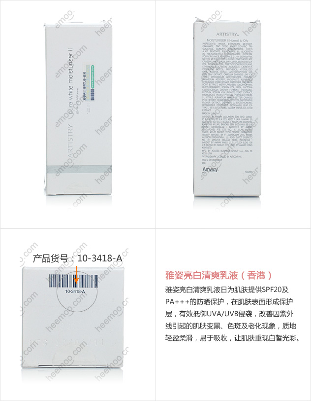 雅姿亮白清爽乳液（香港）-heemoo_15.jpg