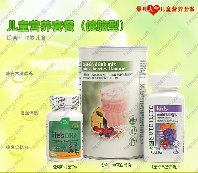 儿童营养套餐（健脑型）