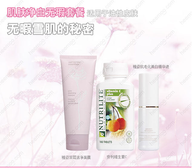 肌肤净白无瑕套餐 适用于油性皮肤