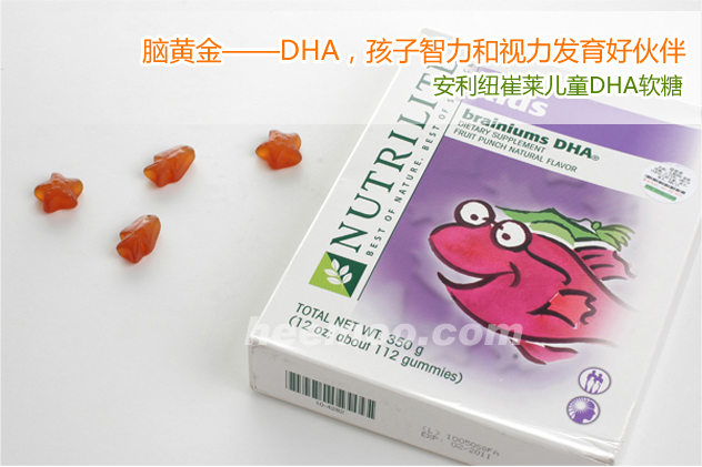 脑黄金——DHA，孩子智力和视力发育好伙伴，安利纽崔莱儿童DHA软糖