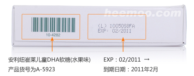 安利纽崔莱儿童DHA软糖产品货号条形码和到期日期