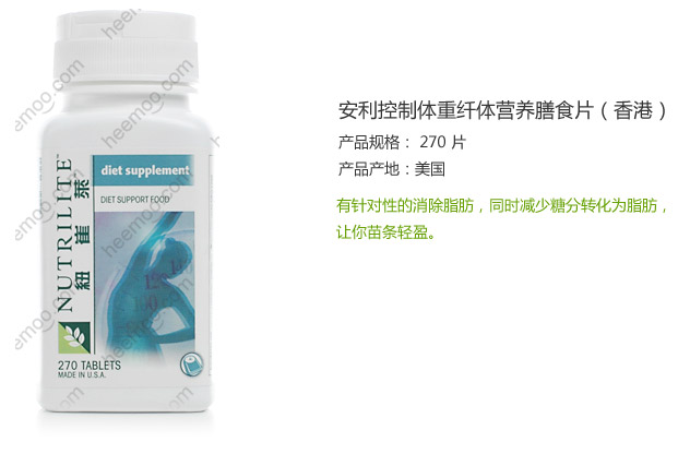 安利控制体重纤体营养膳食片（香港）