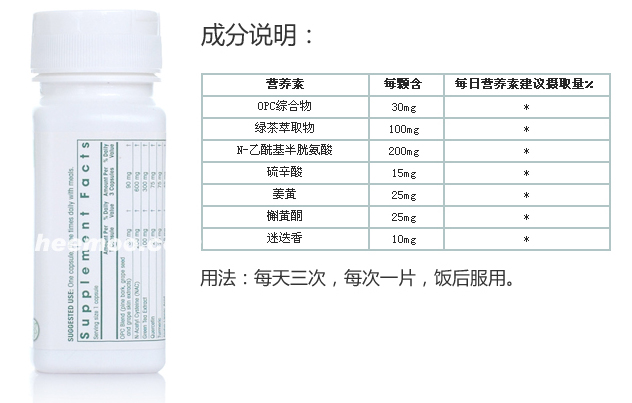 纽崔莱葡萄籽抗氧化剂成分说明