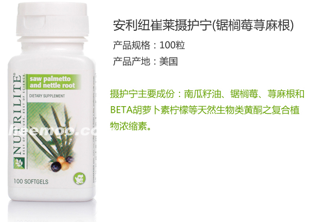 安利纽崔莱摄护宁(锯榈莓荨麻根)