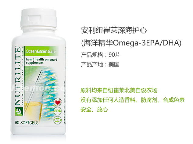 进口安利纽崔莱深海护心-(海洋精华Omega-3EPADHA)_11.jpg