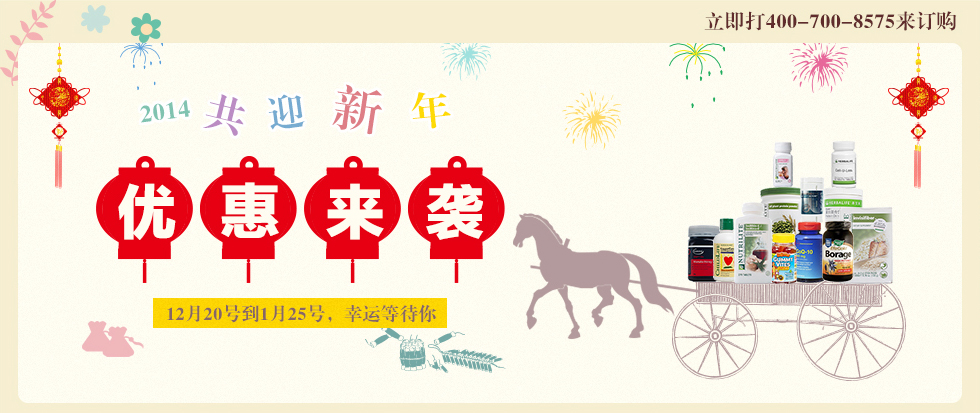 新年促销活动