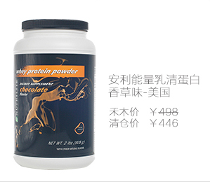 安利能量乳清蛋白粉(美国 908g 帮助肌肉生长 预防疲劳)