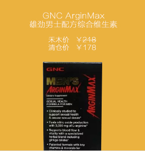 GNC ArginMax雄劲男士配方综合维生素90粒