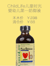 ChildLife儿童时光婴幼儿第一防御液（美国 118.5ml 抗细菌病毒）