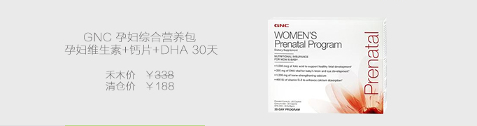 GNC 孕妇综合营养包 孕妇维生素+钙片+DHA 30天