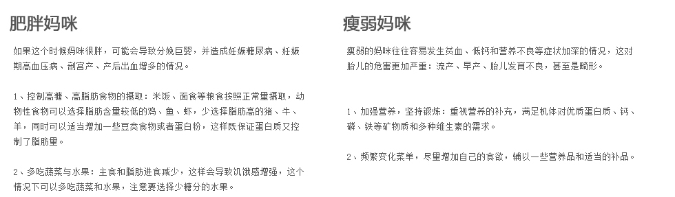 肥胖与瘦弱妈咪饮食
