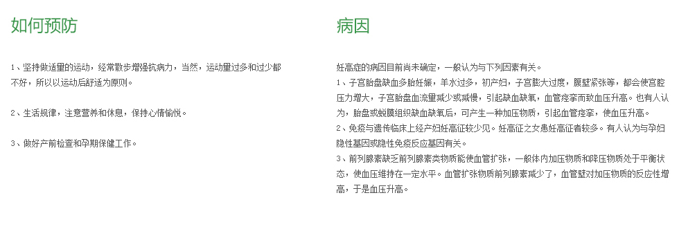 如何预防妊娠高血压