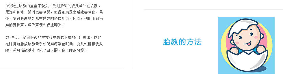 胎教的方法