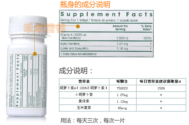 安利纽崔莱天然类胡萝卜素胶囊瓶身的成分说明