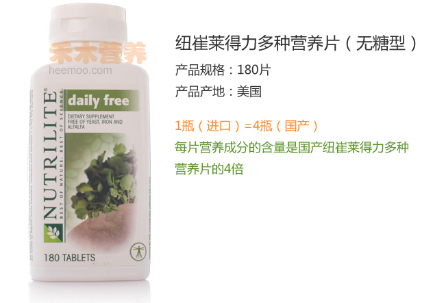 安利纽崔莱得力多种营养片(无糖型),每片营养成分的含量是国产纽崔莱得力多种营养片的4倍