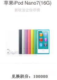 苹果iPod Nano6 